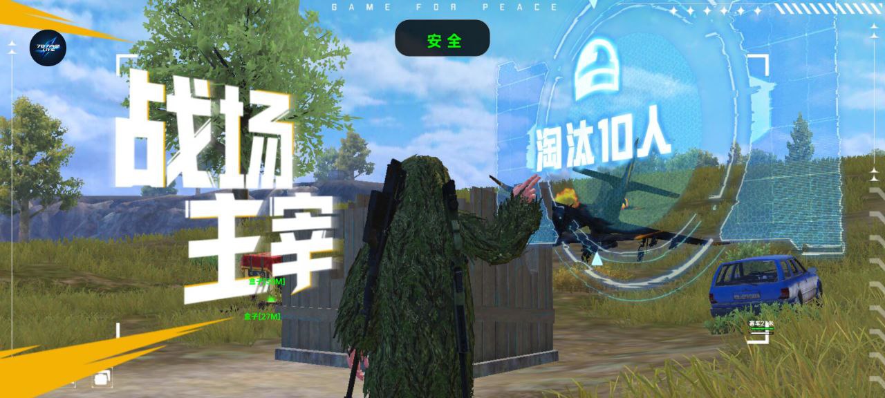 和平精英【天使】iOS辅助