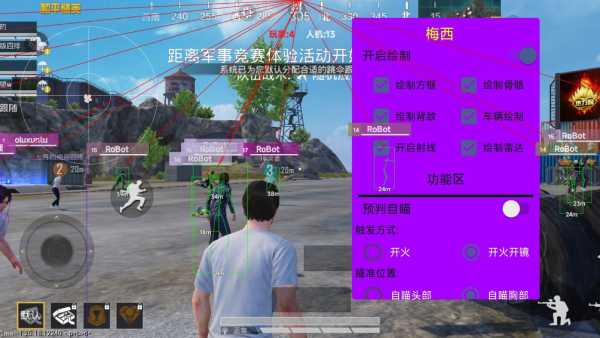 和平精英辅助【先行者直装V1.5】车辆透视 触摸自瞄 透视绘制 掩体漏击 人物美化