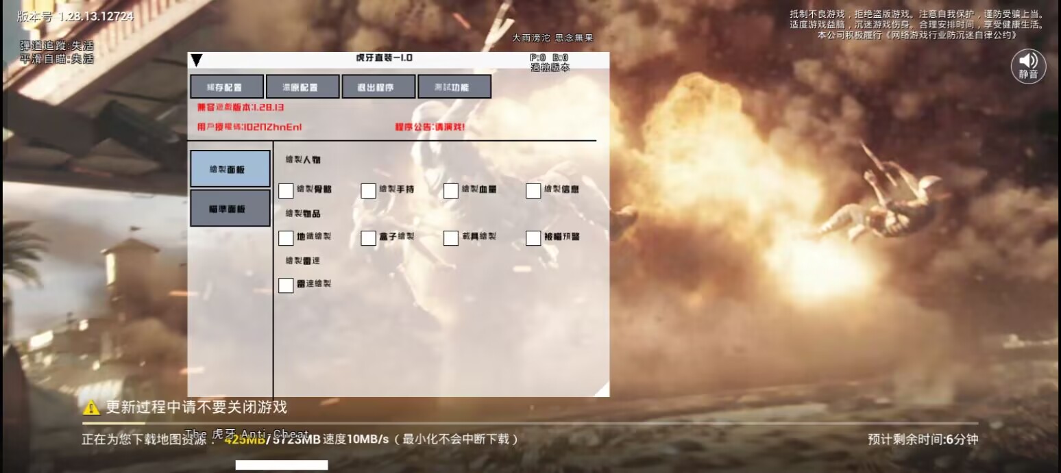 和平精英辅助【恶魔之眼直装V3.0】透视绘制 骨骼显示 物资显示 雷达预警 触摸自瞄 开火自瞄 开镜自瞄
