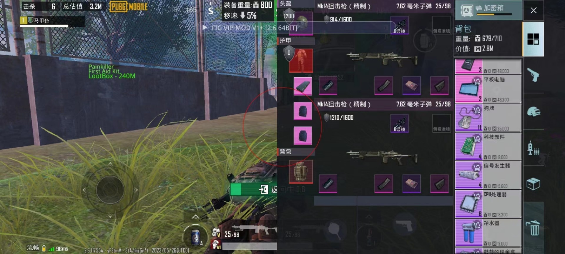 和平精英辅助《蓝莓》追踪直装辅助