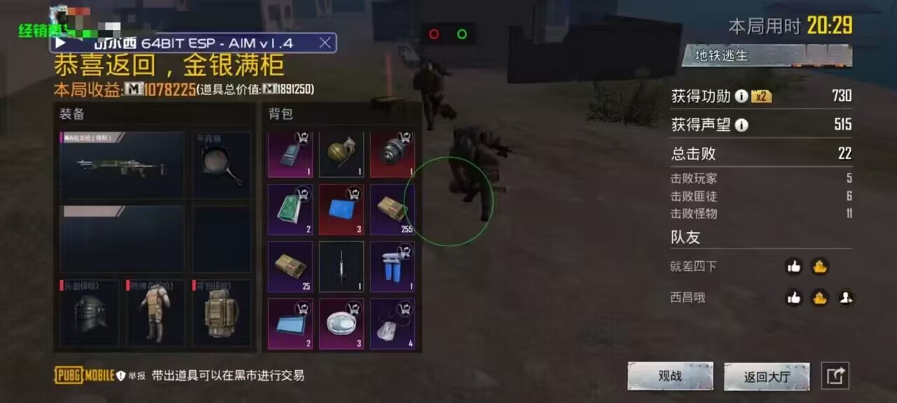 和平精英「恶魔之眼」辅助