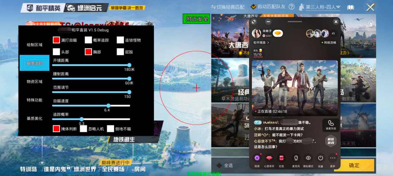 和平精英辅助【墨鱼容器直装】无后座力 人物透视 枪械据点 无限子弹 直播防录屏 偷装备 全图透视 巡查预警 自动压枪 人物透视