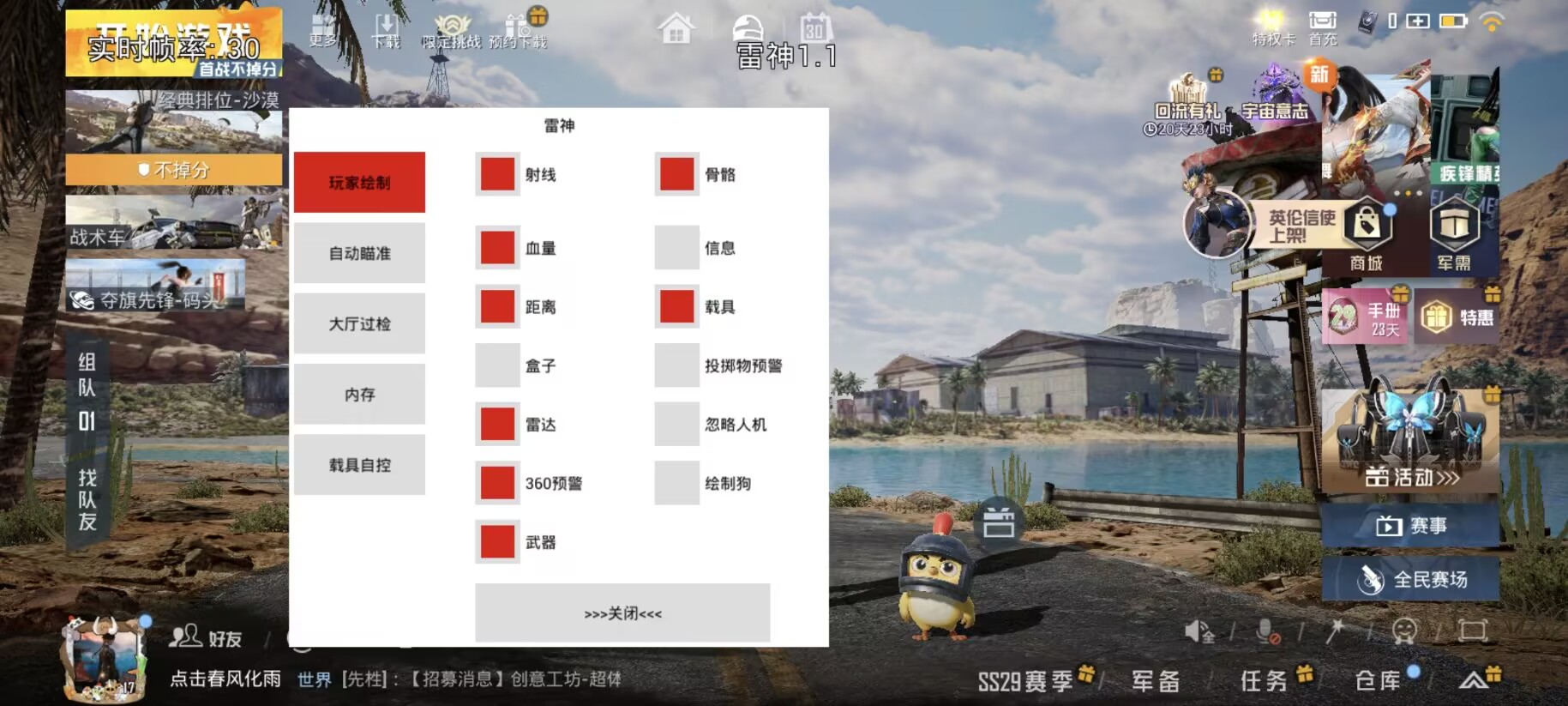 和平精英辅助【快鱼S一体直装】🔥全图透视 🔥锁死自瞄 🔥人物美化 🔥人物方框 🔥人物射线 🔥人物骨骼 🔥人物昵称 🔥人物距离 🔥人物血量