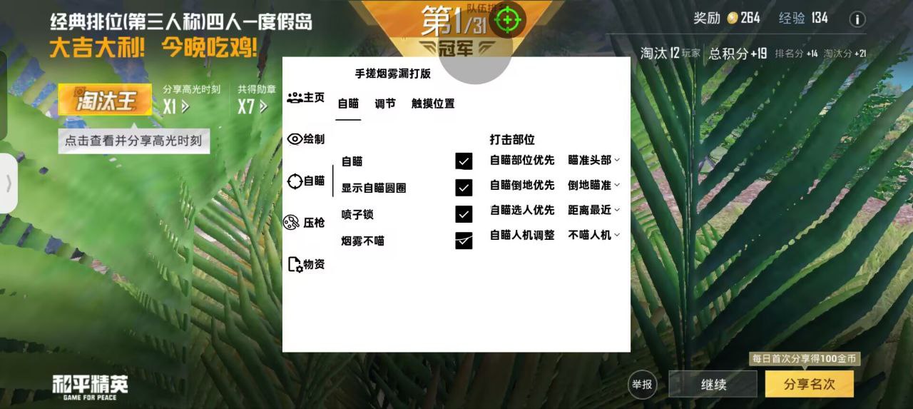 和平精英《圣女果》直装外挂全网首发上市