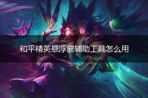 和平精英辅助【牛牛直装】11月5日已更新支持新版本 范围自瞄 人物透视 子弹追踪