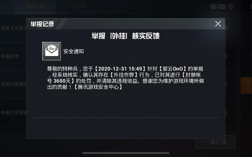 和平精英《挑战者》外挂