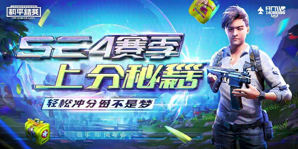 和平精英辅助《星辰》新赛季和平纯一体直装热更新项目震撼上市