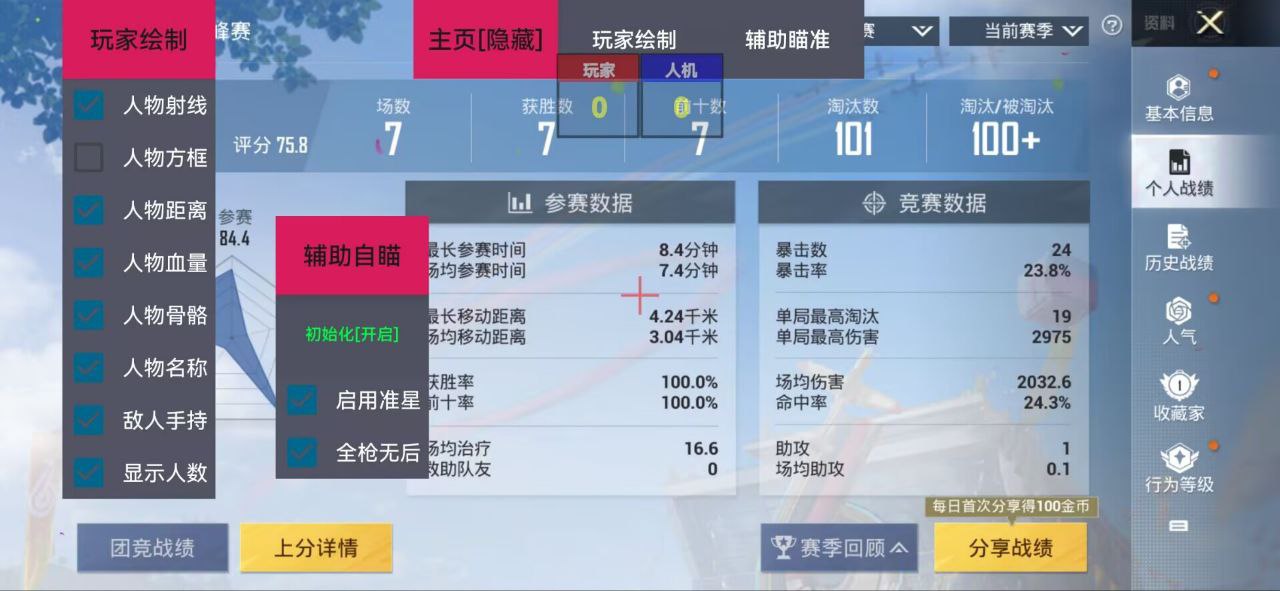 和平精英外挂【啊零直装V1.0】人物绘制透视 掩体子弹追踪 预判自瞄扫车  内透人物上色 全部枪械美化